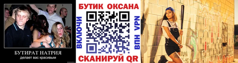 Бутират 99%  купить наркоту  Павловская 